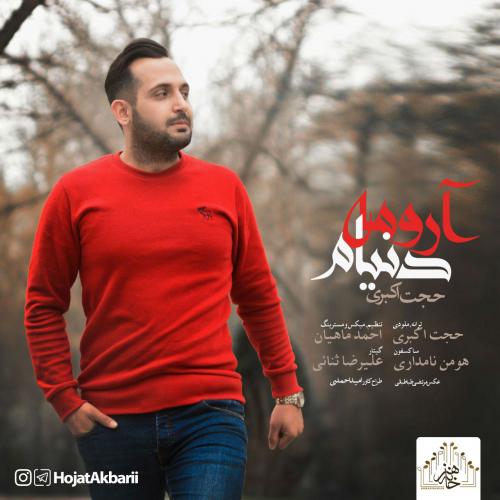 دانلود آهنگ آرومه دنیام
